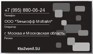 Кто звонил с 9958800624 - регион и оператор